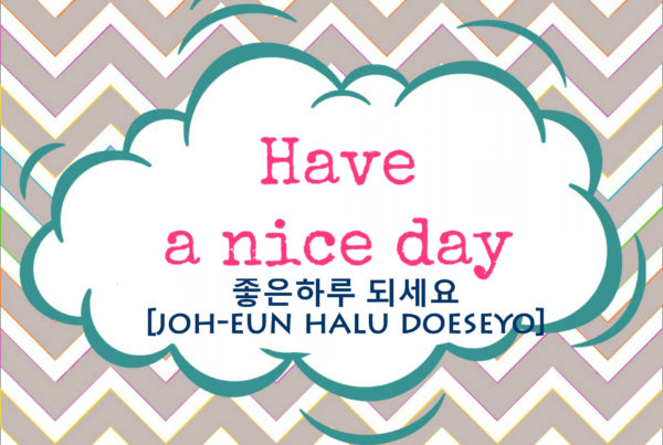 have a nice day in Korean