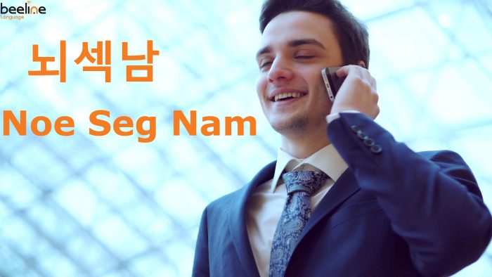 sexy brain man in korean